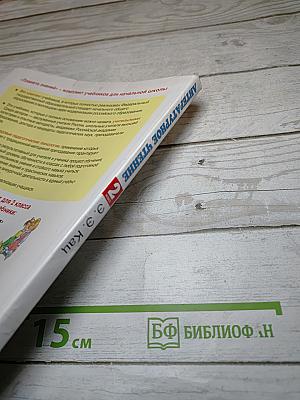 Литературное чтение 2 класс Часть 1
