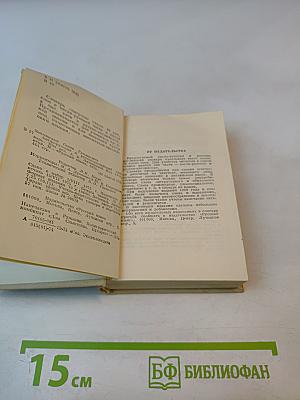 Краткий англо-русский и русско-английский словарь