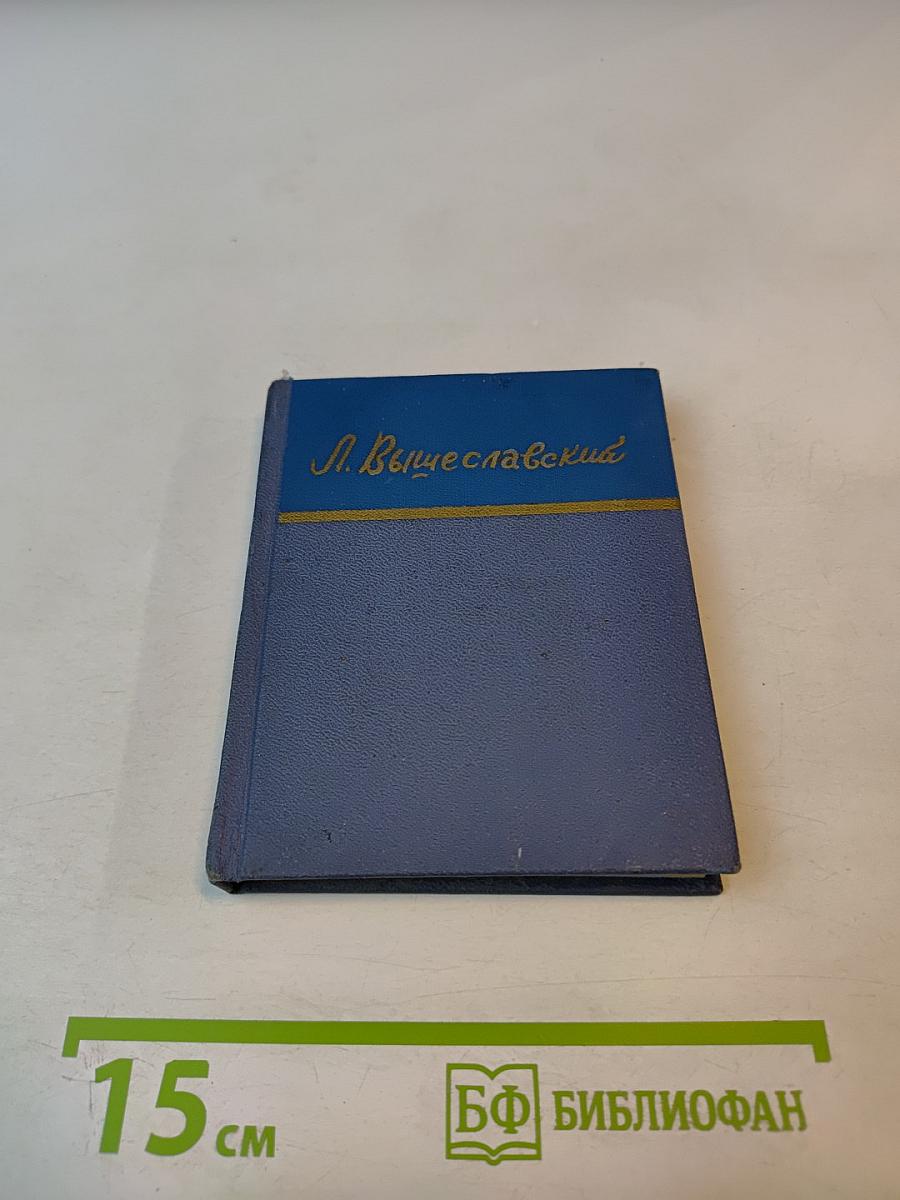 Стихотворения