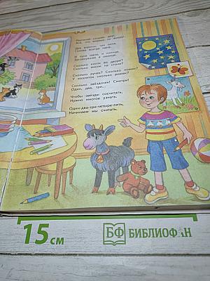 Математика. 1 класс. Часть 1