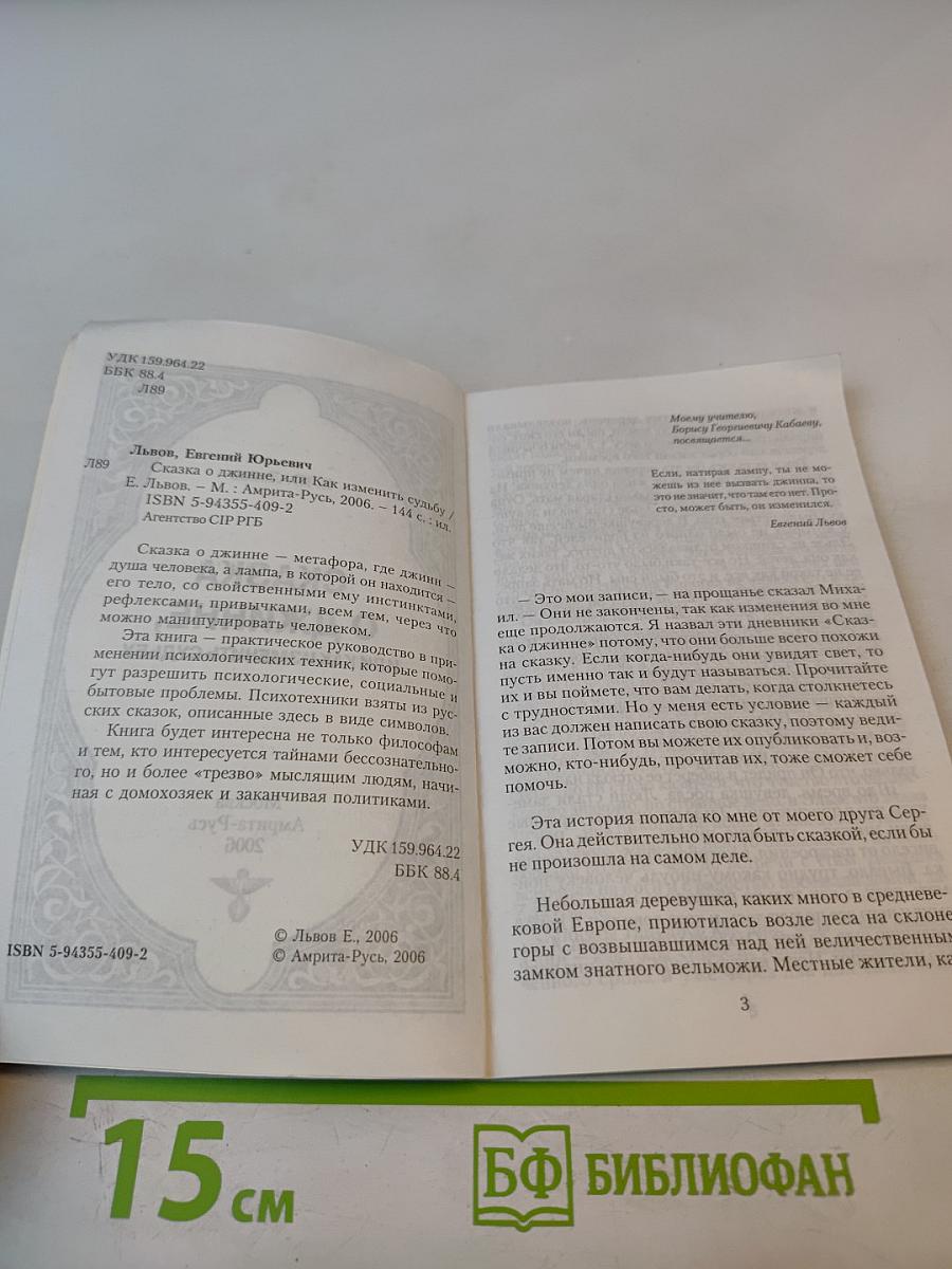 Сказка о джинне, или Как изменить судьбу