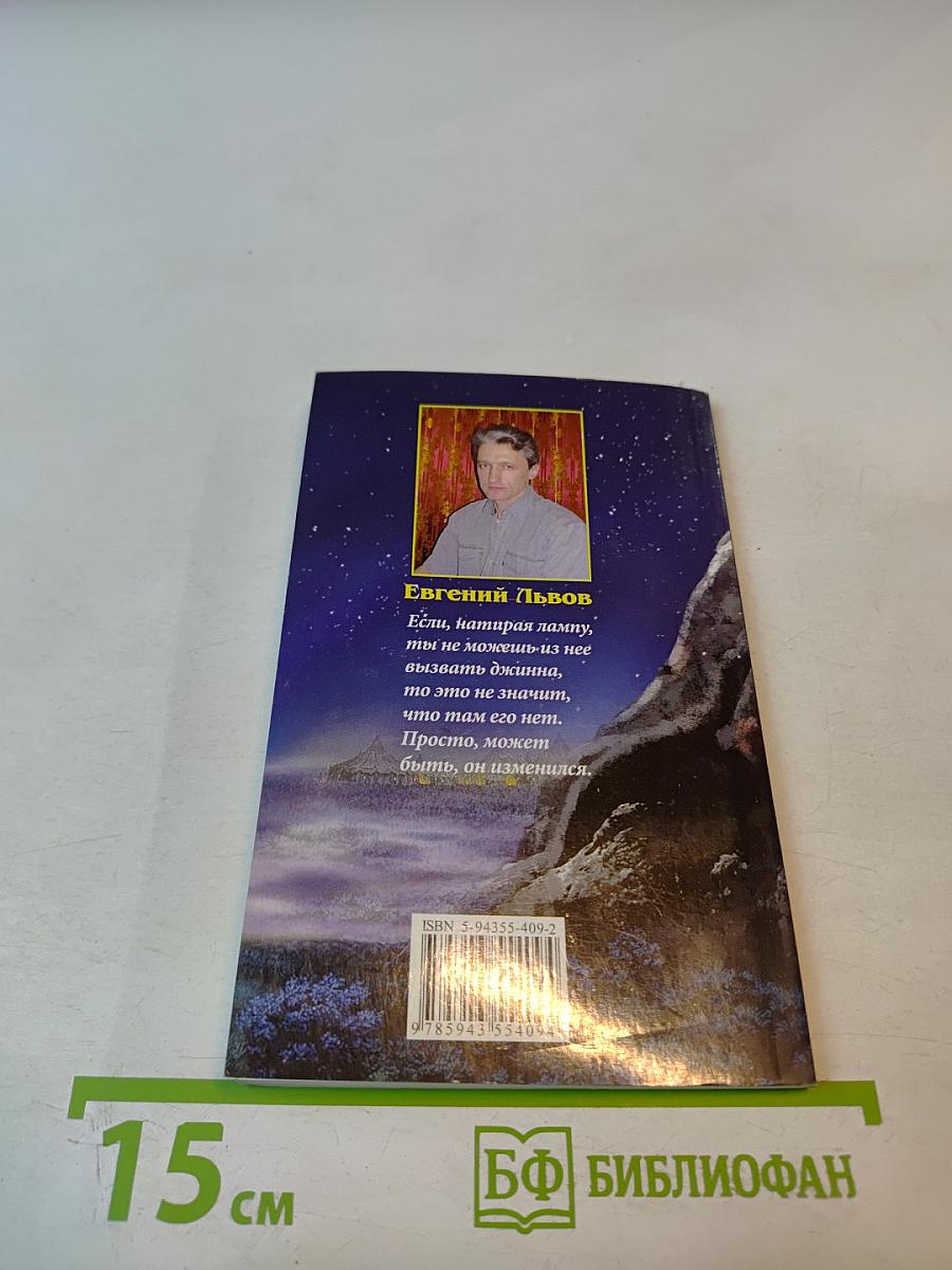 Сказка о джинне, или Как изменить судьбу