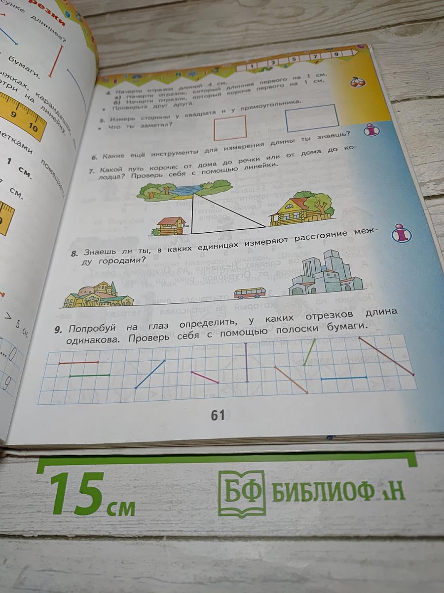 Математика. 1 класс. Часть 1