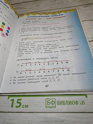 Математика. 1 класс. Часть 1