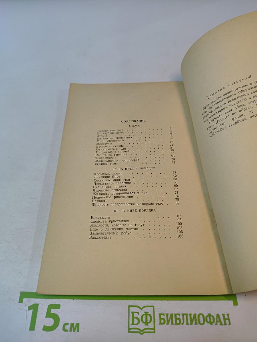 Первоначала вещей