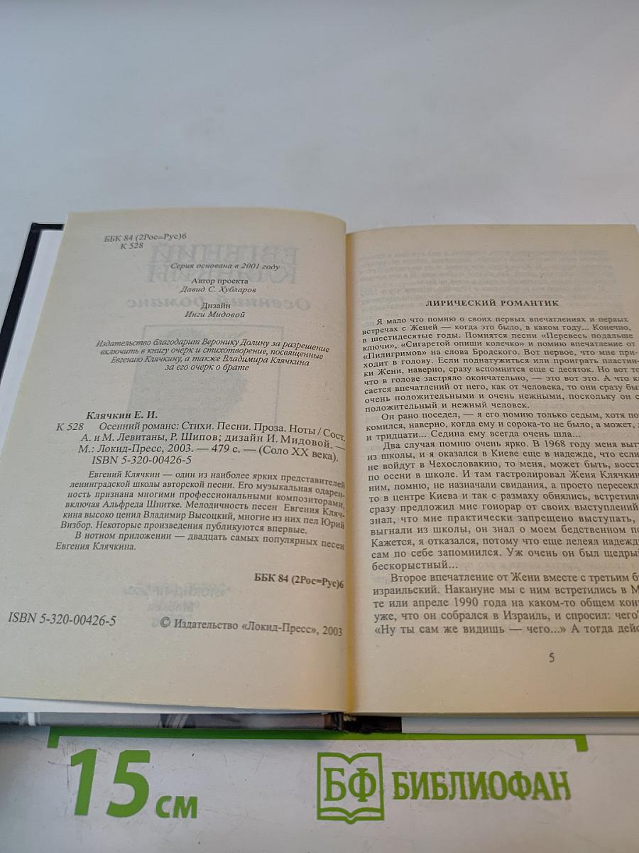 Осенний роман