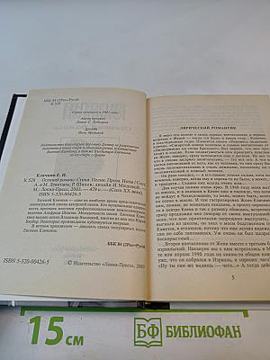 Осенний роман