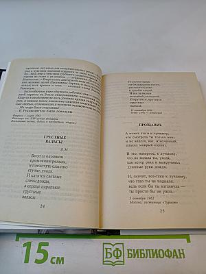 Осенний роман