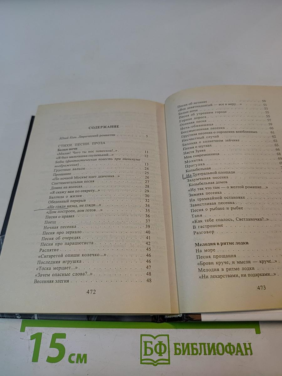 Осенний роман