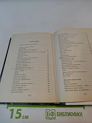 Осенний роман