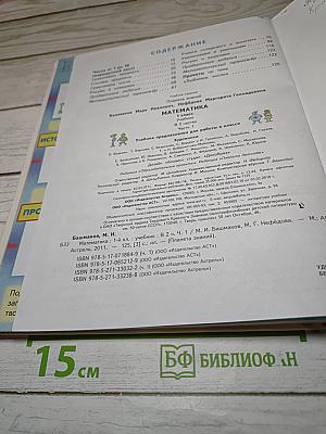 Математика. 1 класс. Часть 1