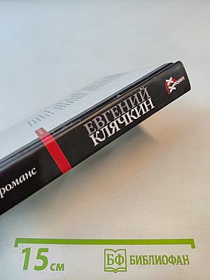 Осенний роман