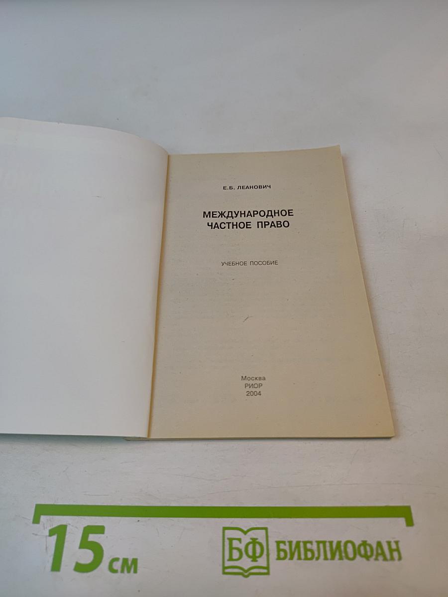Шпаргалка: Международное частное право