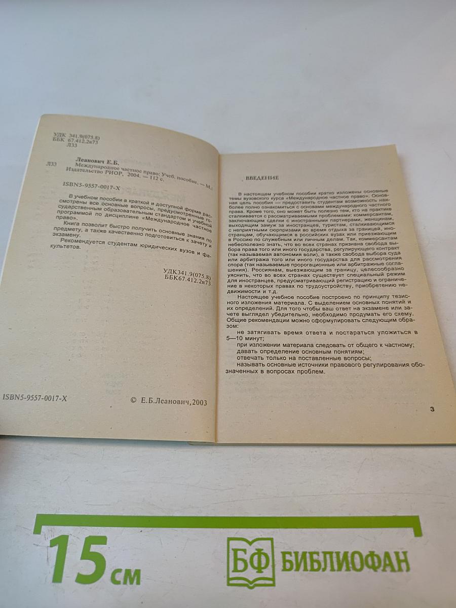 Шпаргалка: Международное частное право