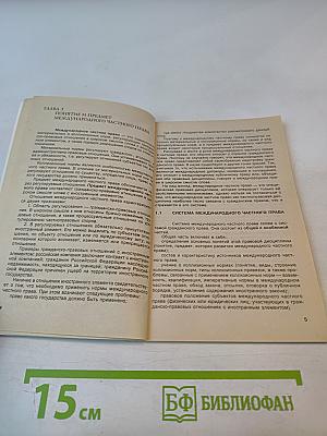 Шпаргалка: Международное частное право