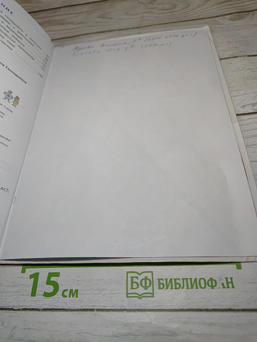 Математика. 1 класс. Часть 1