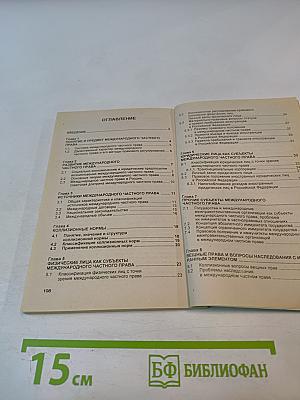 Шпаргалка: Международное частное право