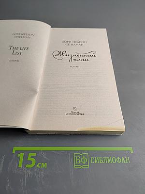 Жизненный план