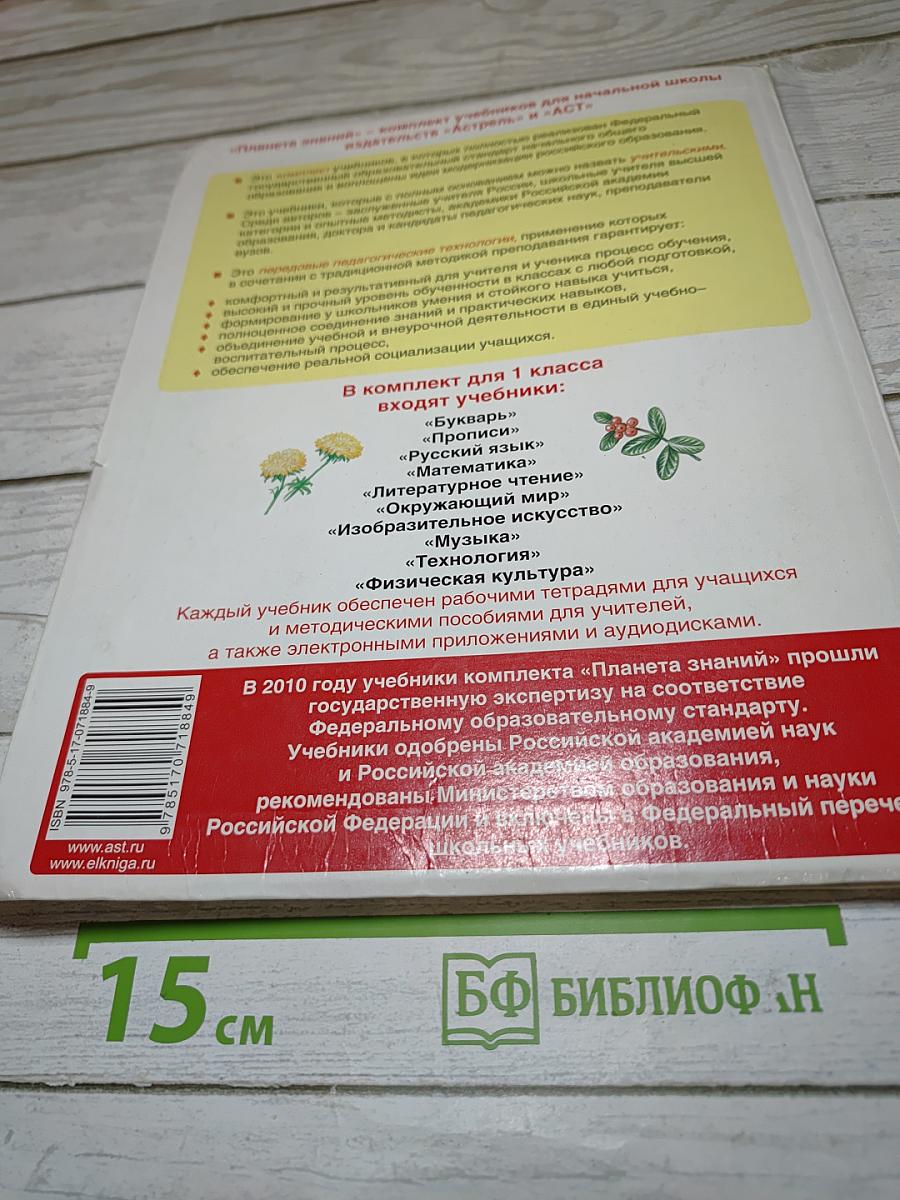 Математика. 1 класс. Часть 1