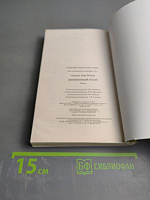 Жизненный план