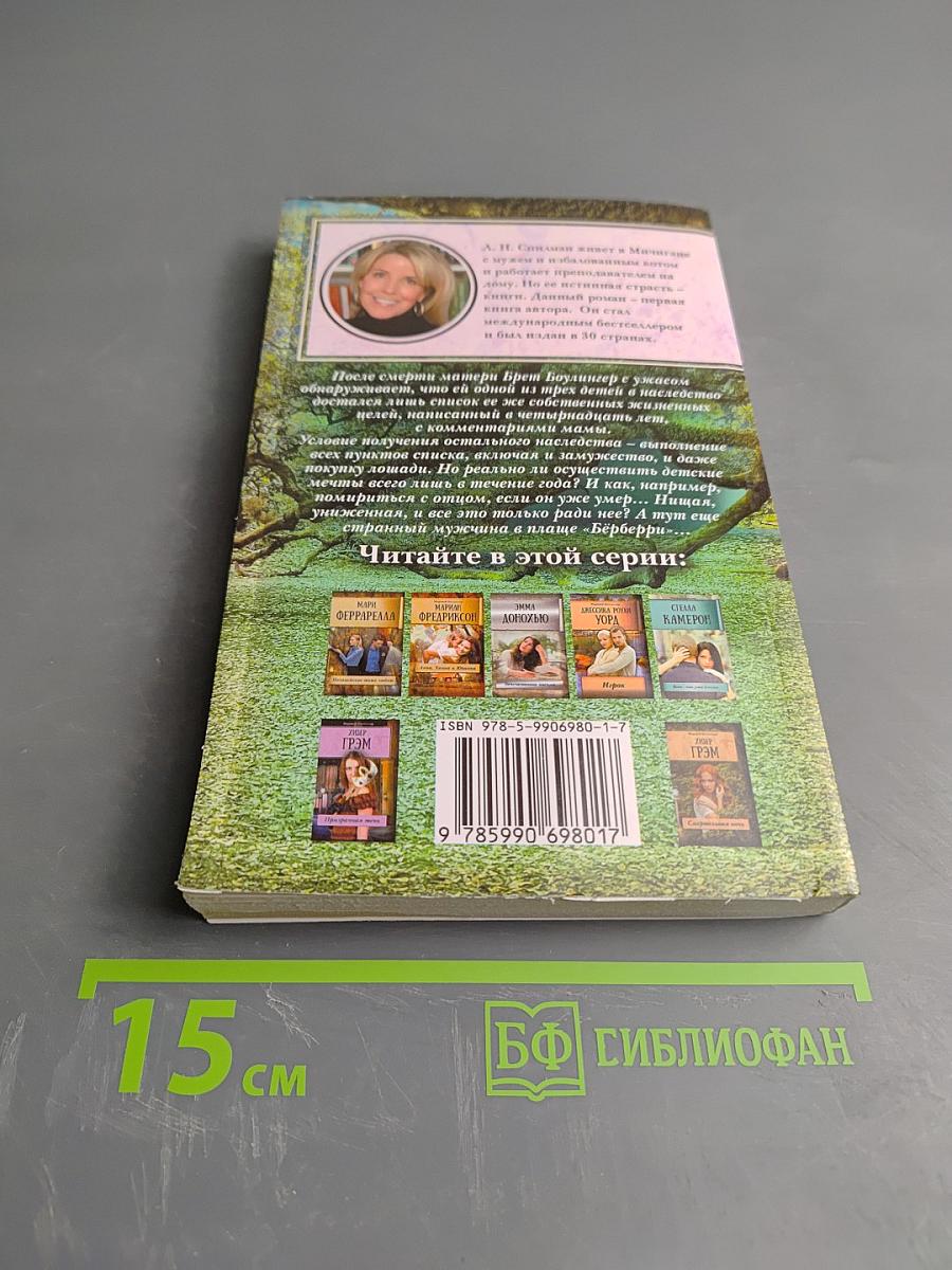 Жизненный план