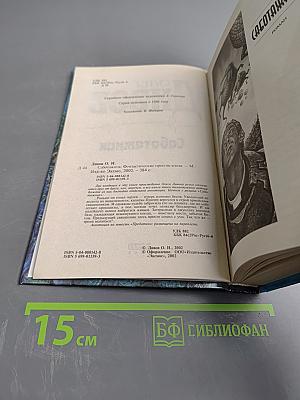 Саботажник