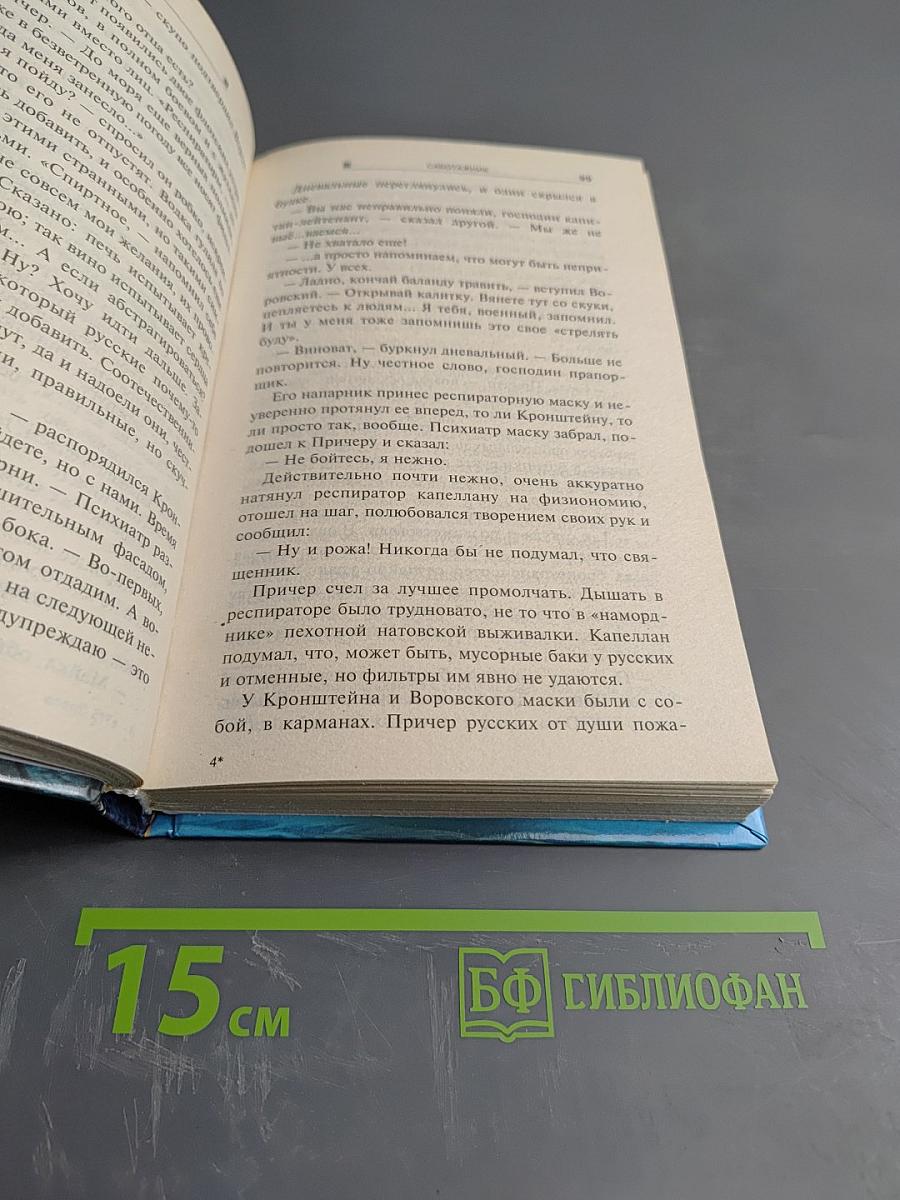 Саботажник