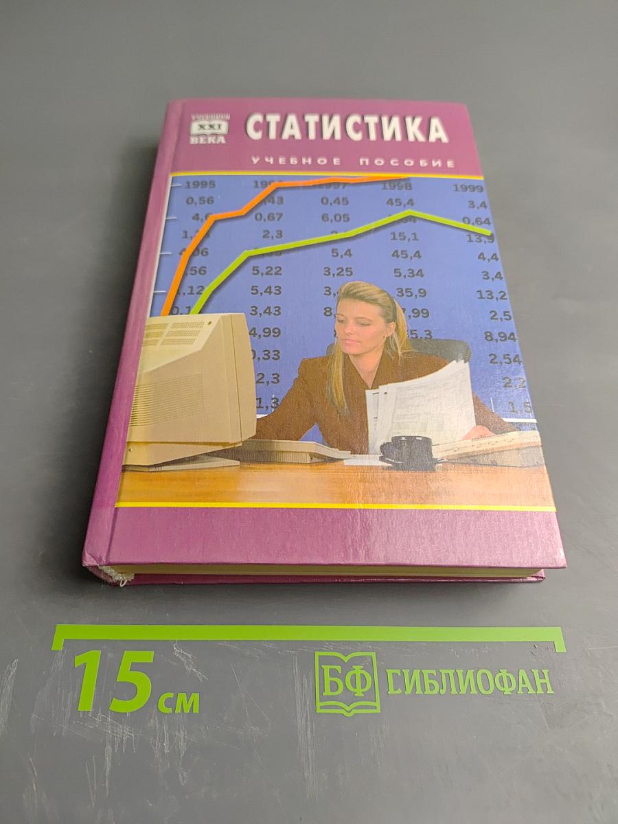 Статистика