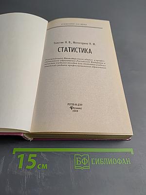 Статистика