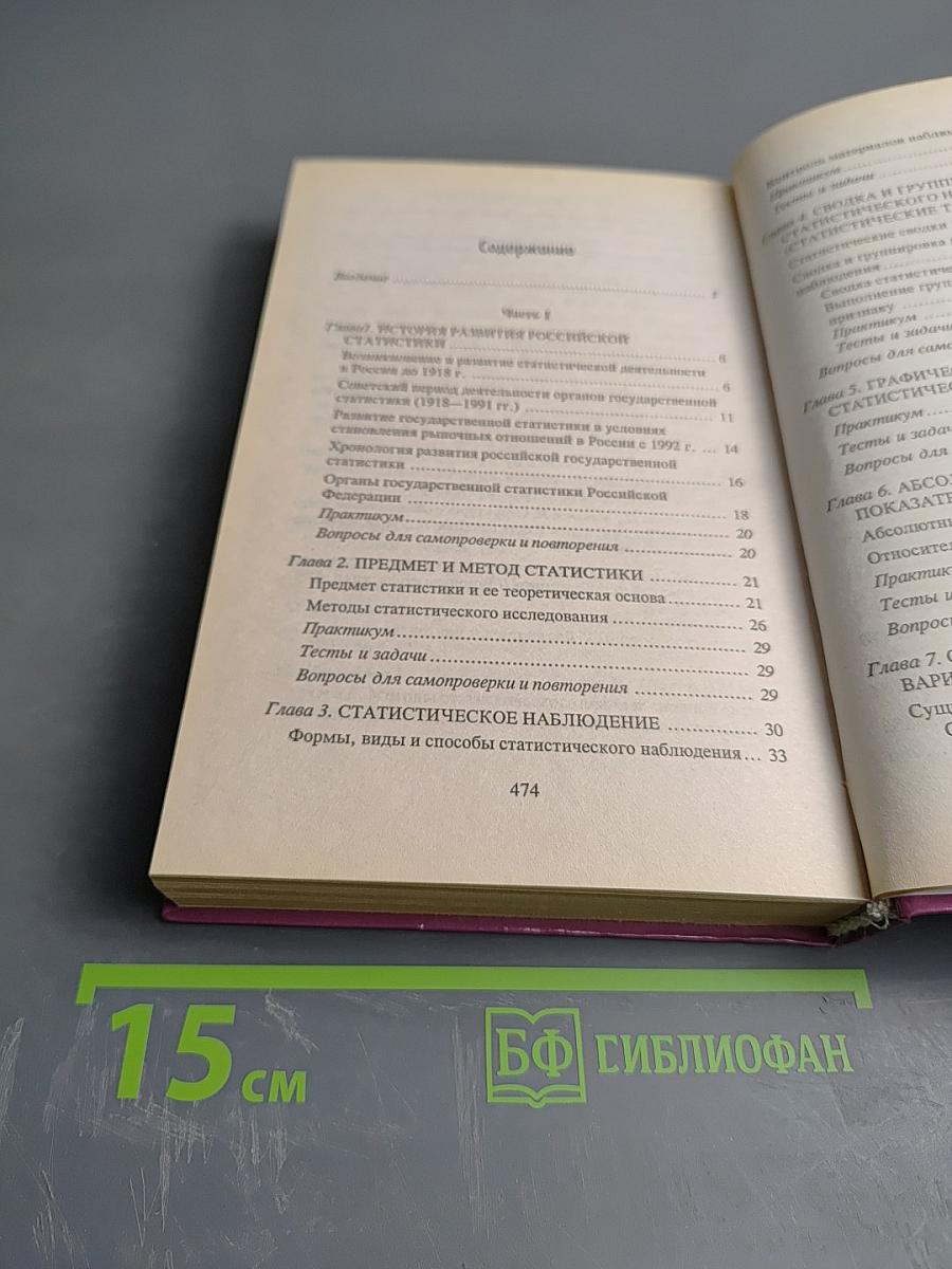 Статистика