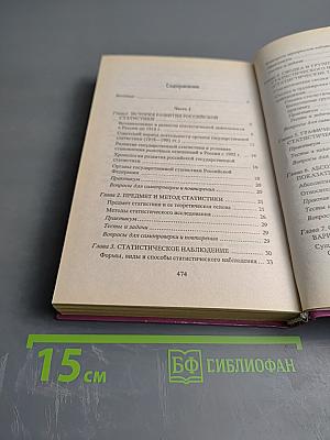 Статистика