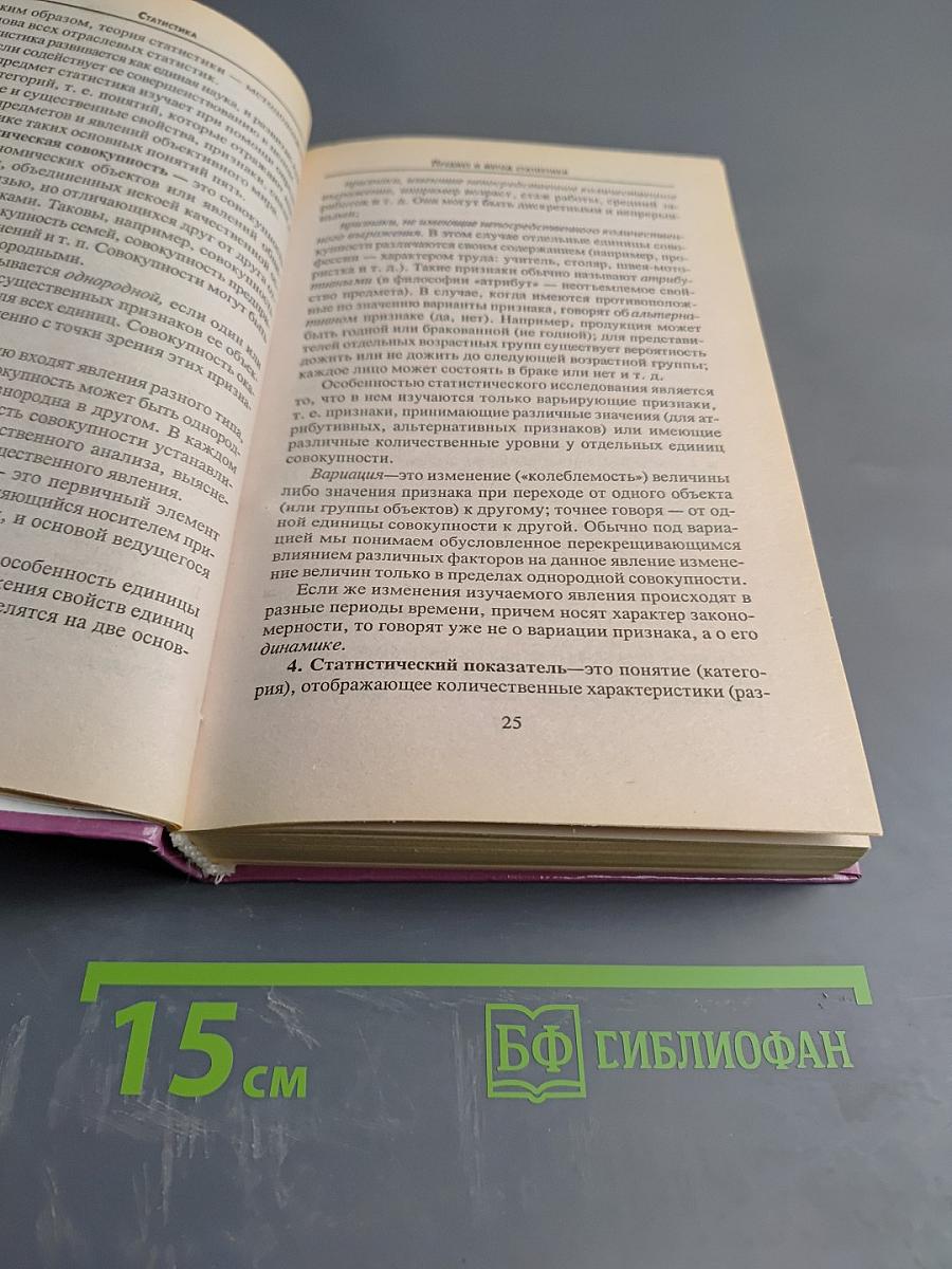 Статистика