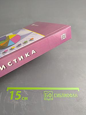 Статистика