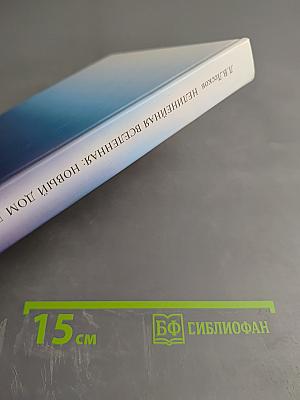 Нелинейная Вселенная: новый дом для человечества