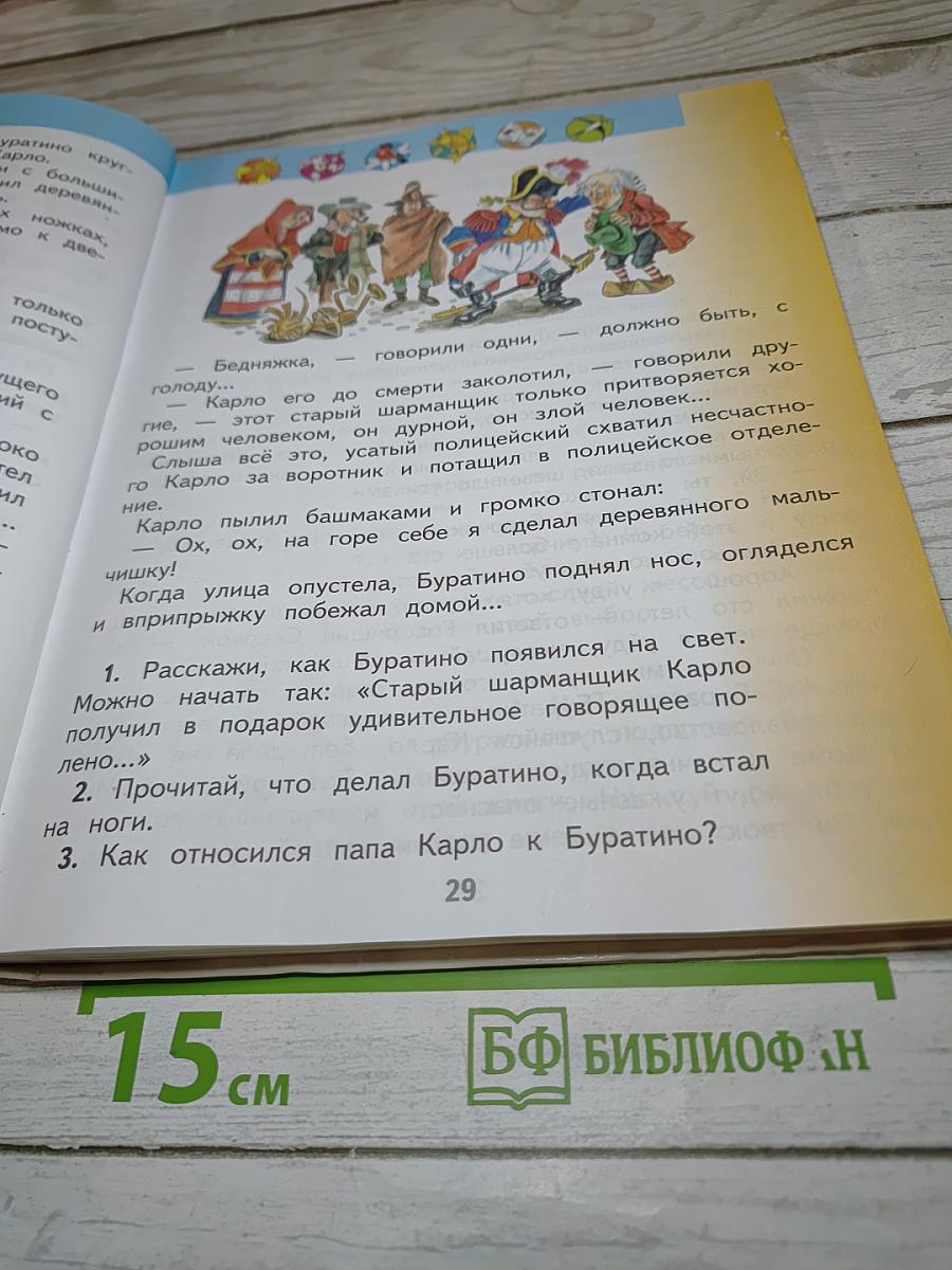 Литературное чтение, 2 класс, Часть 2