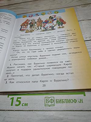 Литературное чтение, 2 класс, Часть 2