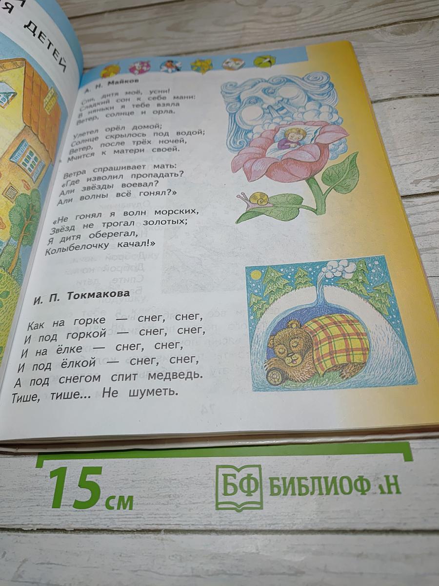Литературное чтение, 2 класс, Часть 2
