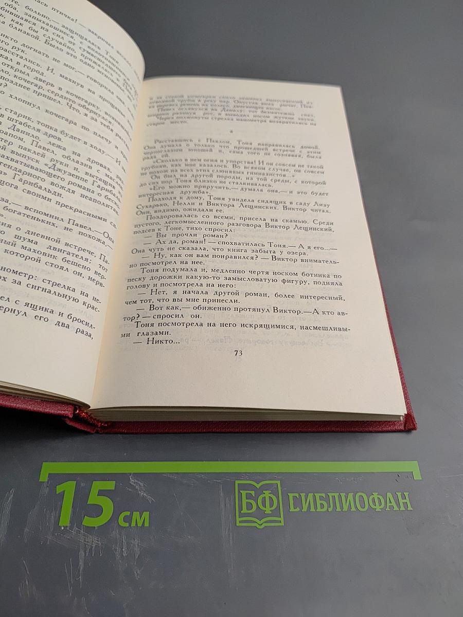 Сочинения в трех томах. Том 1: Как закалялась сталь