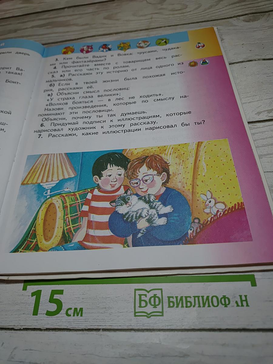 Литературное чтение, 2 класс, Часть 2