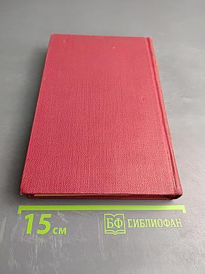 Сочинения в трех томах. Том 1: Как закалялась сталь