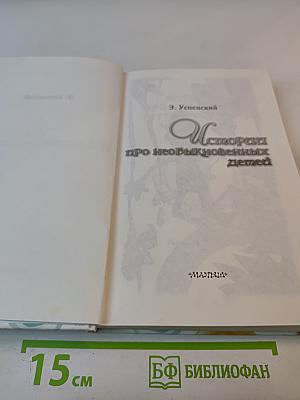 История про необыкновенных детей
