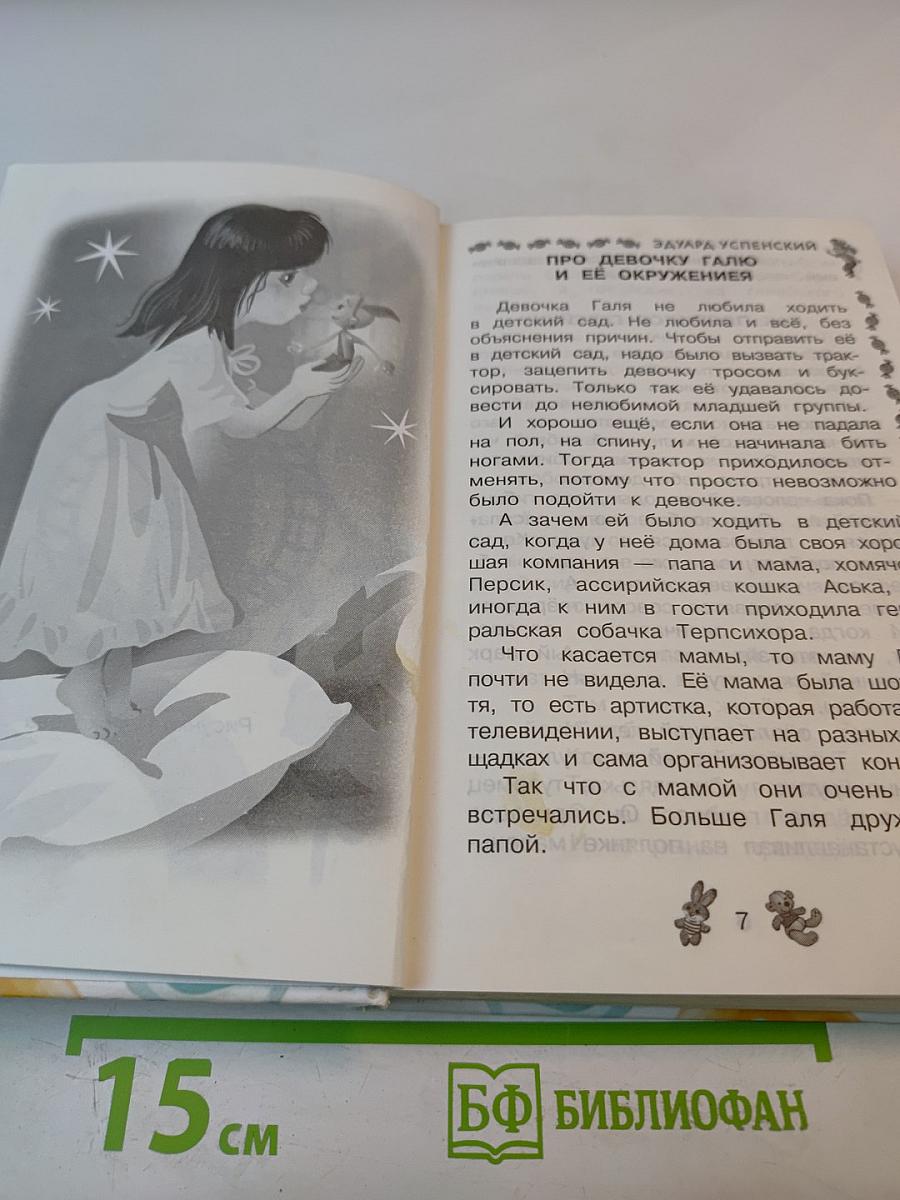 История про необыкновенных детей