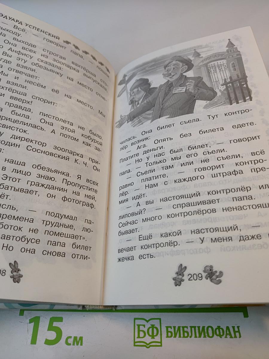 История про необыкновенных детей