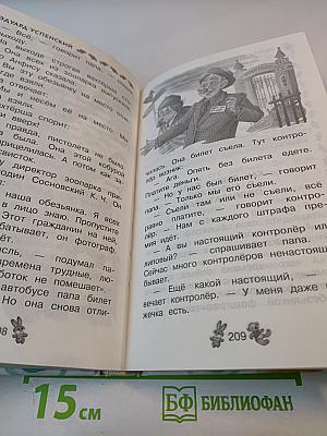 История про необыкновенных детей