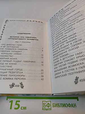 История про необыкновенных детей