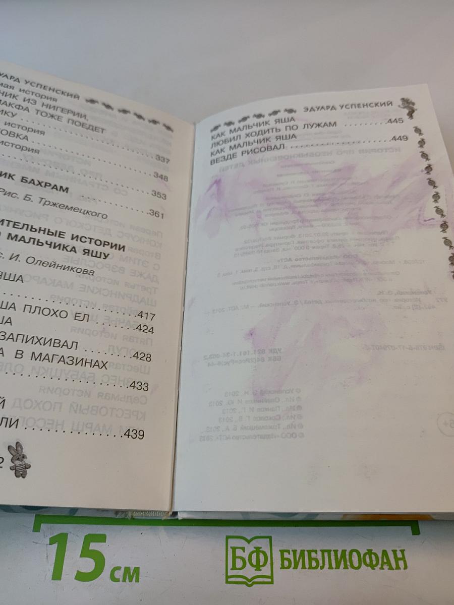 История про необыкновенных детей