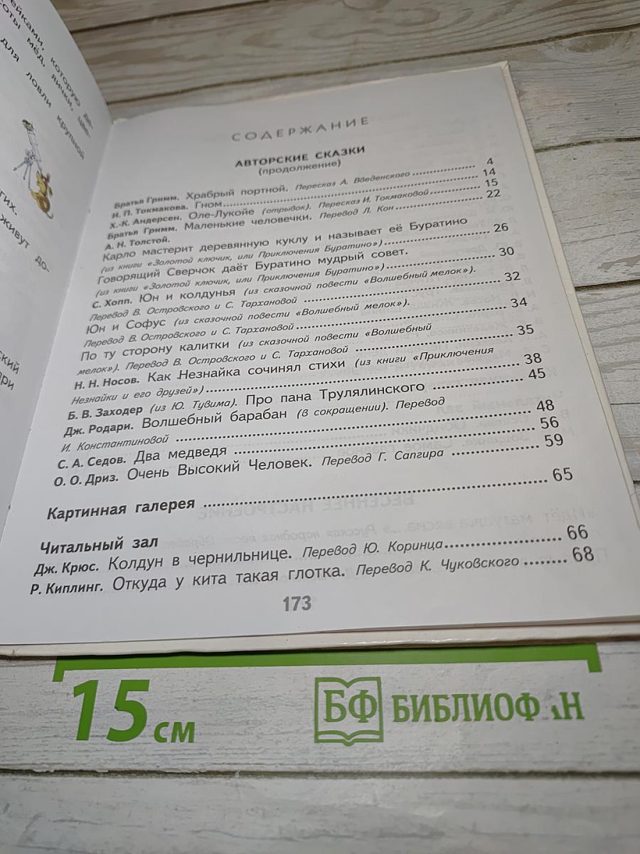 Литературное чтение, 2 класс, Часть 2