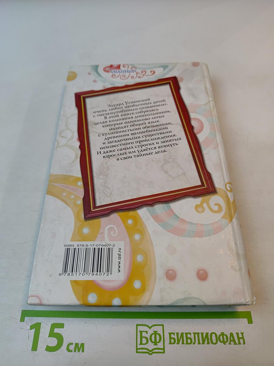 История про необыкновенных детей