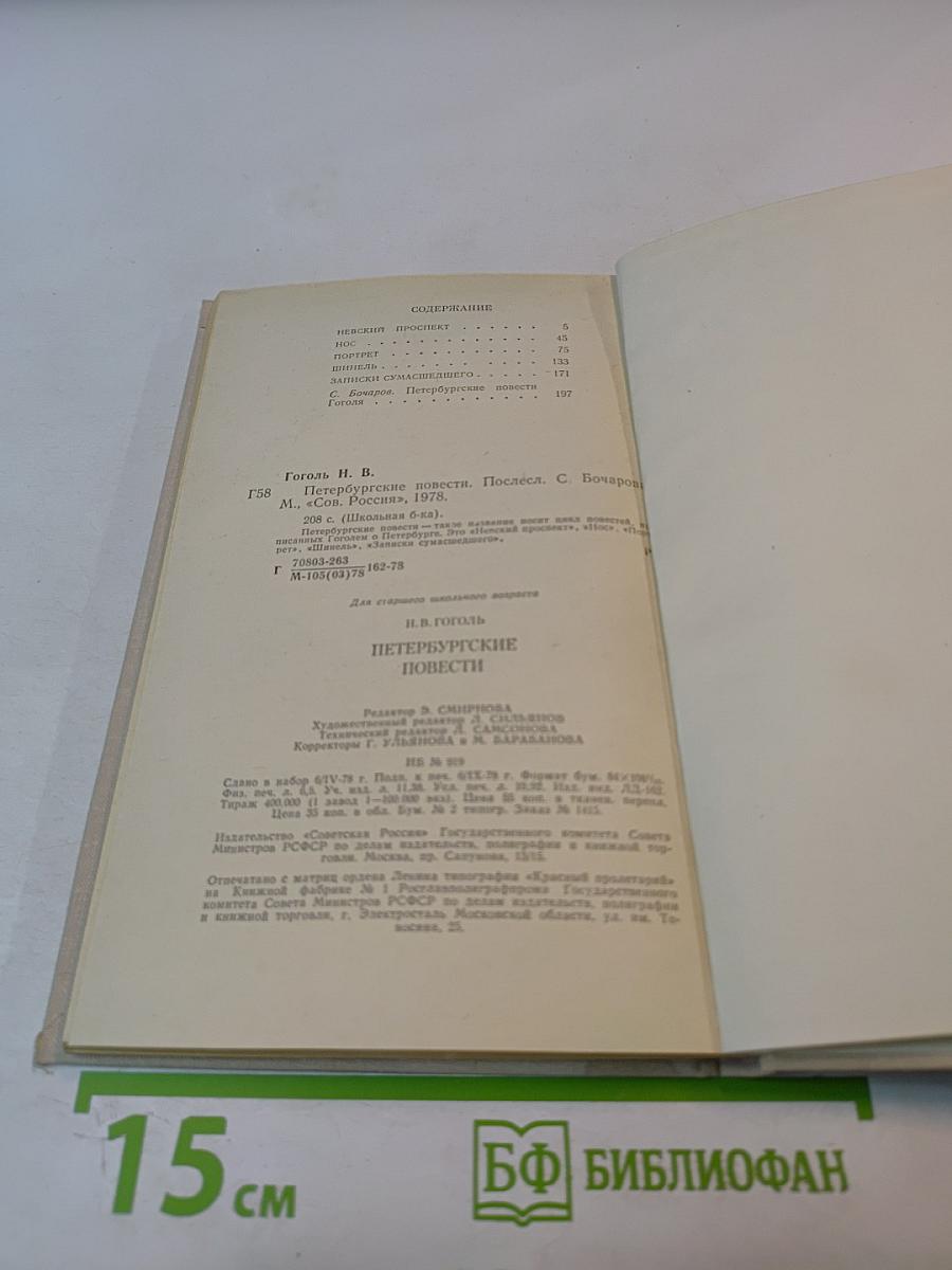 Петербургские повести