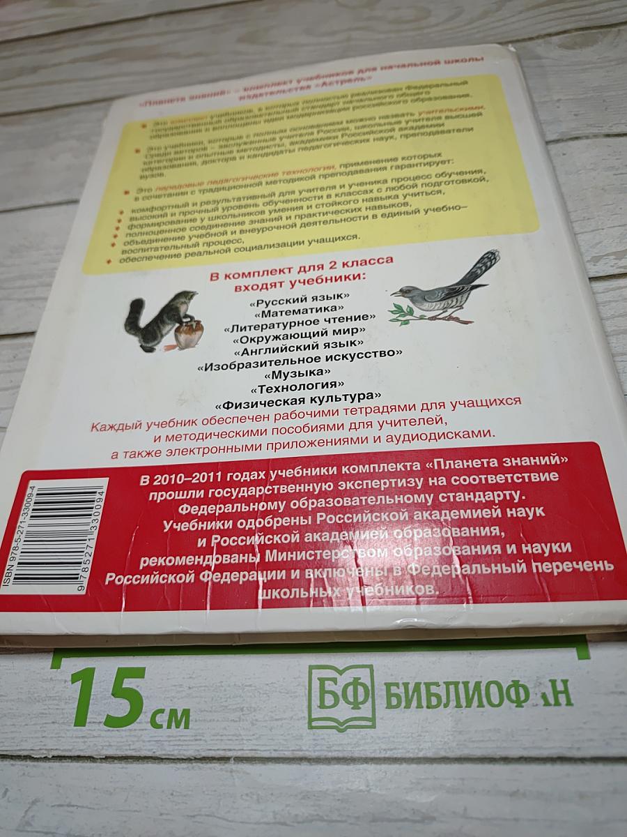Литературное чтение, 2 класс, Часть 2